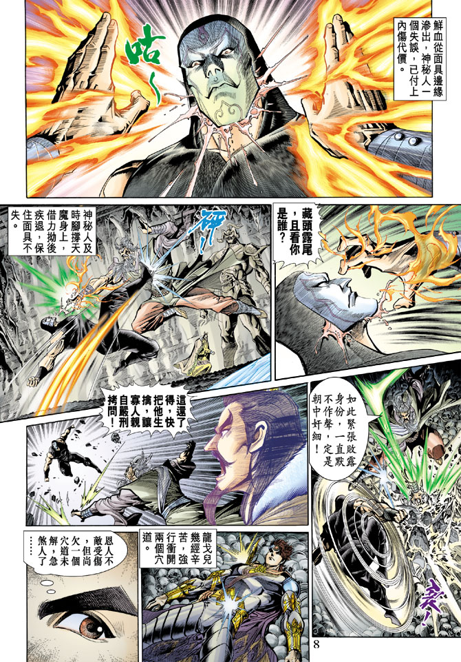 《天子传奇5》漫画最新章节第49话免费下拉式在线观看章节第【8】张图片