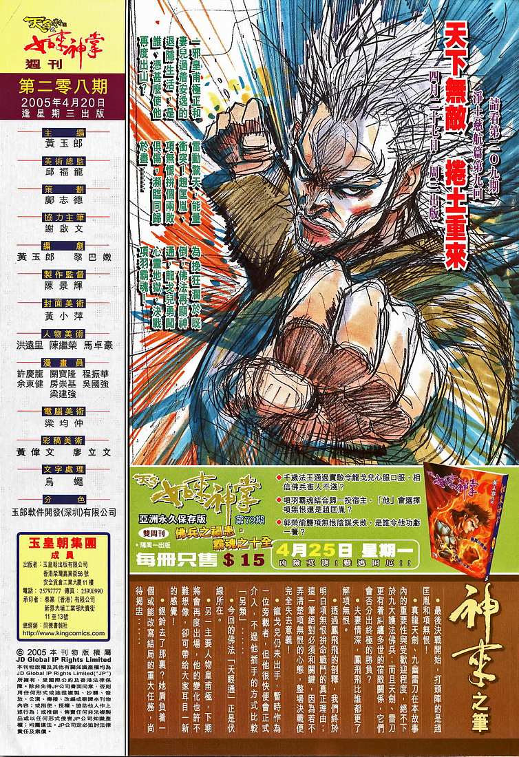 《天子传奇5》漫画最新章节第208话免费下拉式在线观看章节第【32】张图片