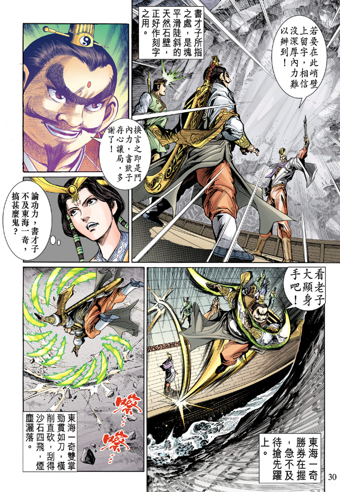 《天子传奇5》漫画最新章节第16话免费下拉式在线观看章节第【29】张图片