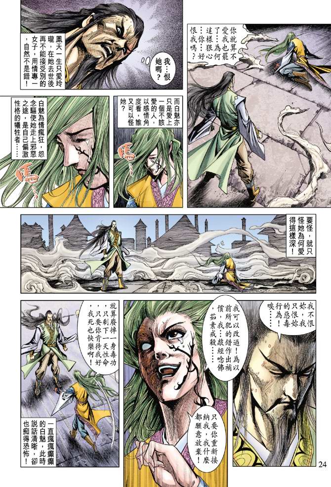 《天子传奇5》漫画最新章节第125话免费下拉式在线观看章节第【24】张图片