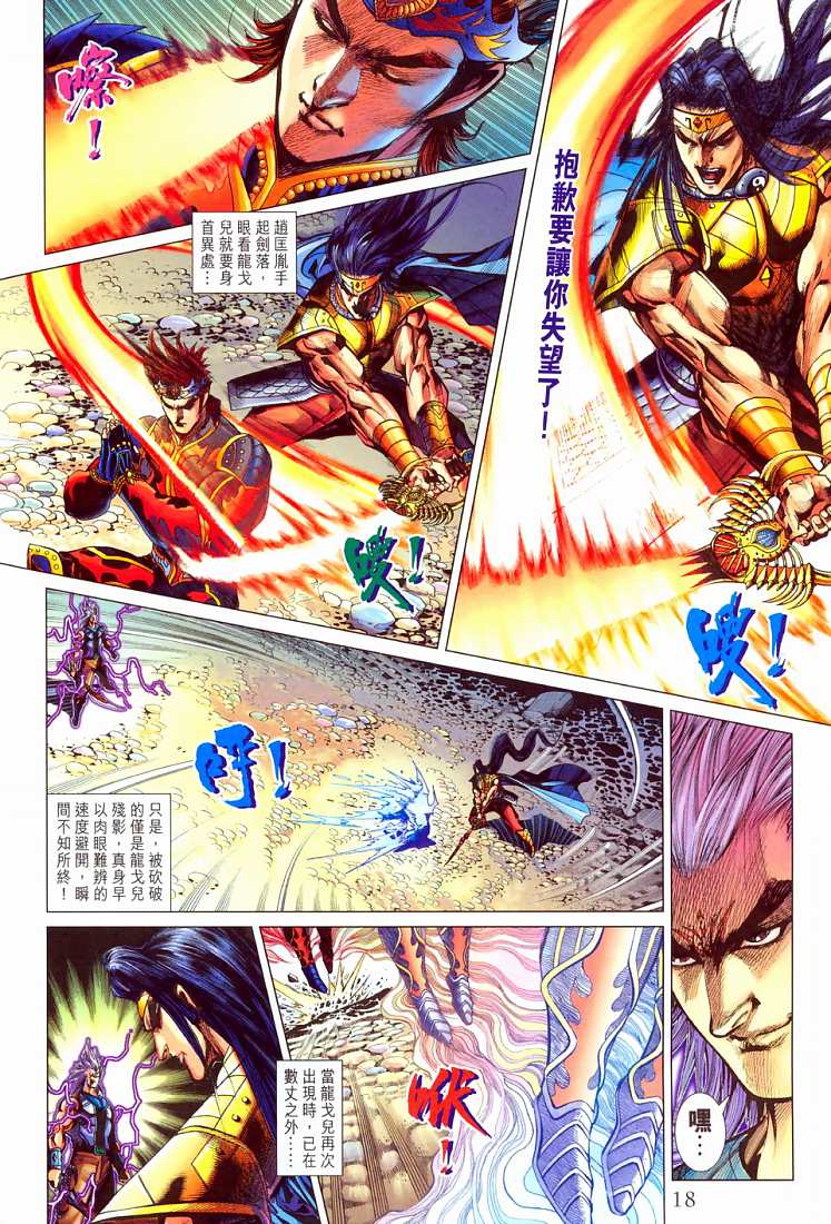 《天子传奇5》漫画最新章节第210话免费下拉式在线观看章节第【18】张图片