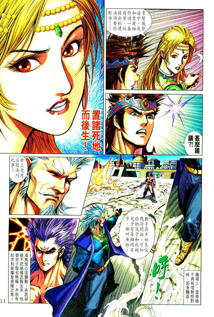 《天子传奇5》漫画最新章节第213话免费下拉式在线观看章节第【11】张图片