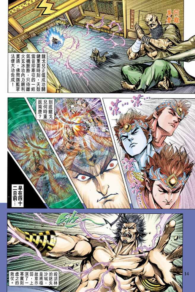 《天子传奇5》漫画最新章节第76话免费下拉式在线观看章节第【13】张图片