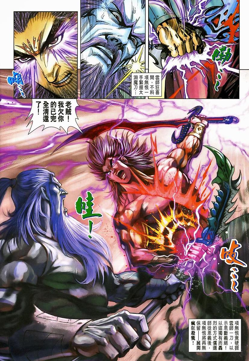 《天子传奇5》漫画最新章节第204话免费下拉式在线观看章节第【32】张图片