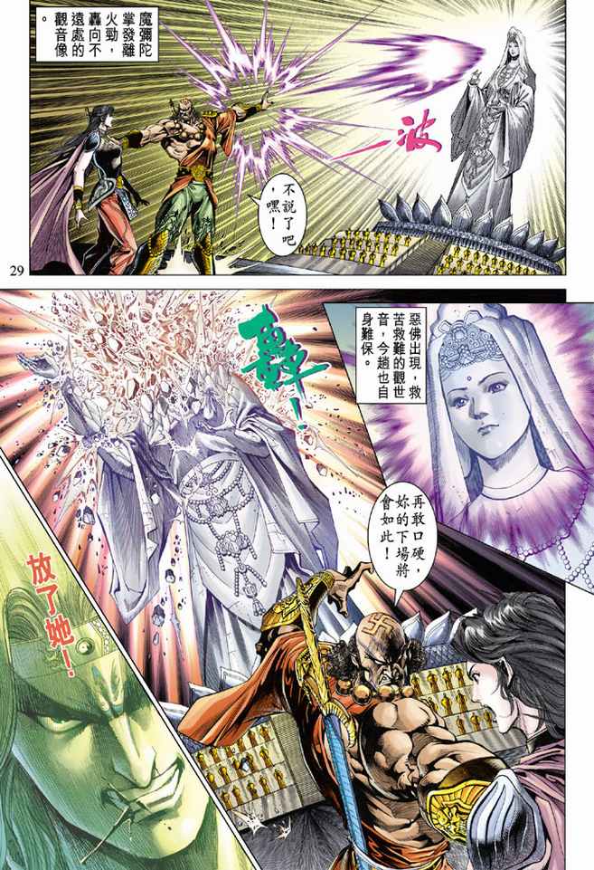 《天子传奇5》漫画最新章节第78话免费下拉式在线观看章节第【28】张图片