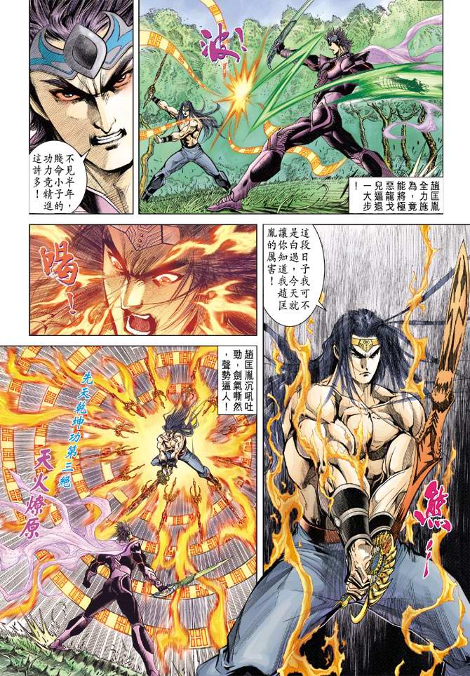 《天子传奇5》漫画最新章节第121话免费下拉式在线观看章节第【12】张图片