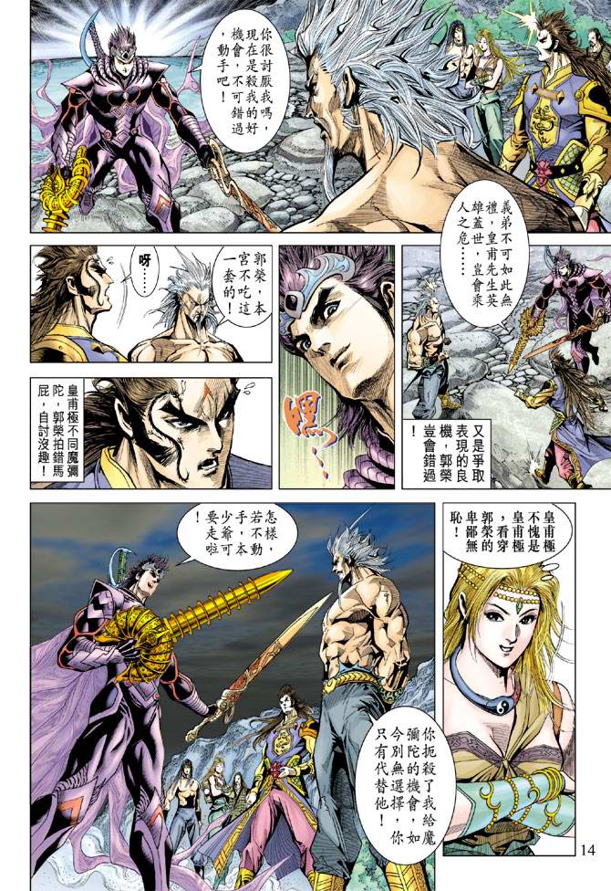 《天子传奇5》漫画最新章节第124话免费下拉式在线观看章节第【14】张图片