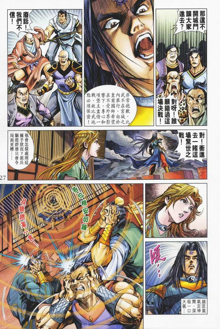 《天子传奇5》漫画最新章节第150话免费下拉式在线观看章节第【27】张图片