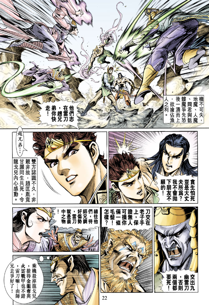 《天子传奇5》漫画最新章节第27话免费下拉式在线观看章节第【21】张图片