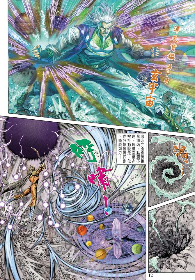 《天子传奇5》漫画最新章节第154话免费下拉式在线观看章节第【12】张图片