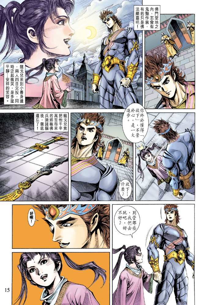 《天子传奇5》漫画最新章节第135话免费下拉式在线观看章节第【15】张图片