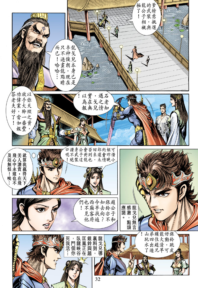 《天子传奇5》漫画最新章节第38话免费下拉式在线观看章节第【31】张图片