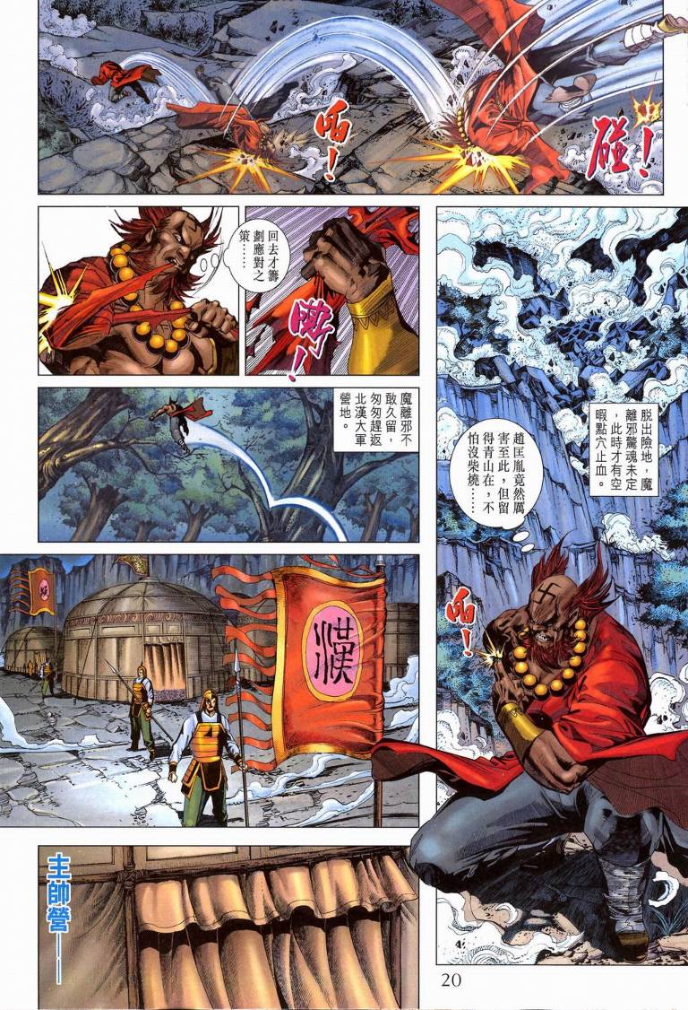 《天子传奇5》漫画最新章节第194话免费下拉式在线观看章节第【20】张图片