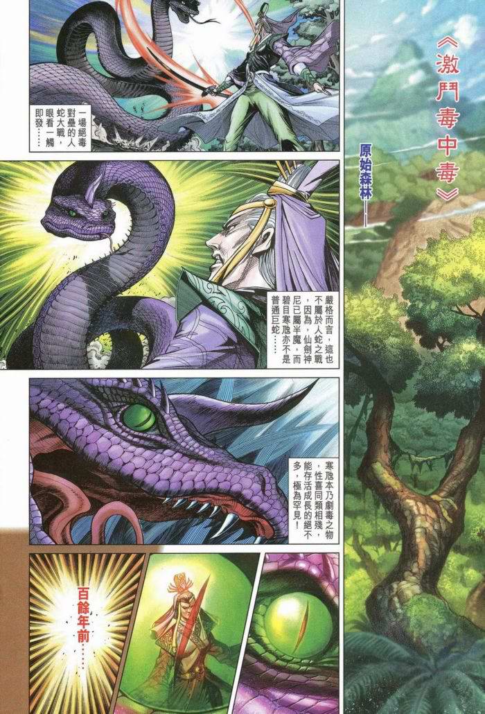 《天子传奇5》漫画最新章节第172话免费下拉式在线观看章节第【9】张图片