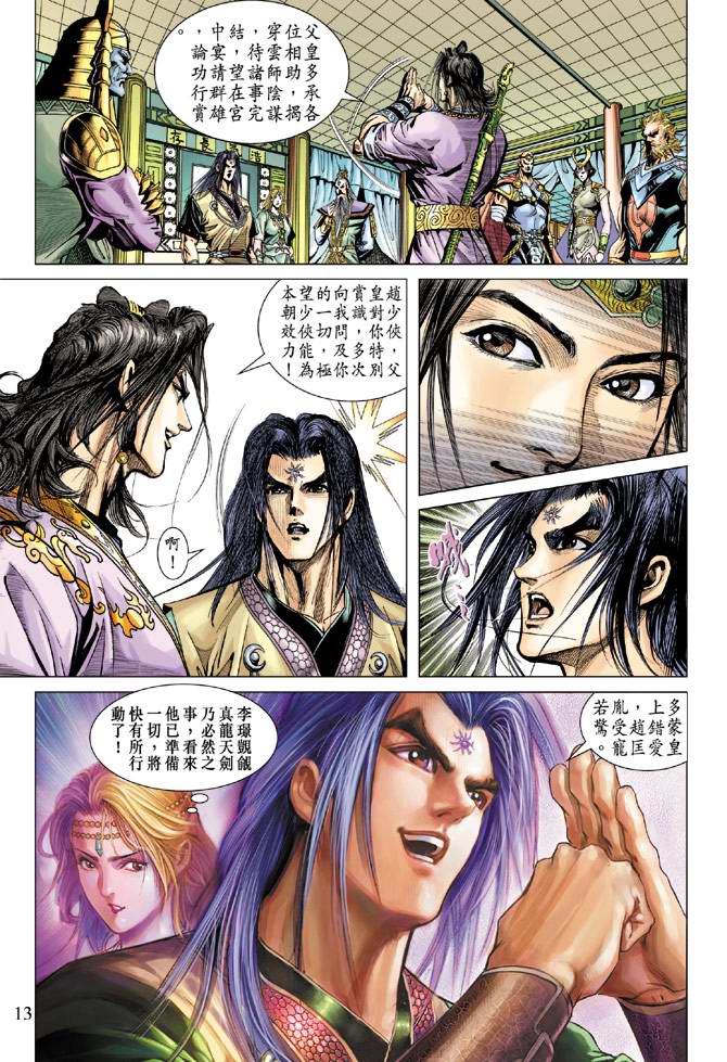 《天子传奇5》漫画最新章节第107话免费下拉式在线观看章节第【13】张图片