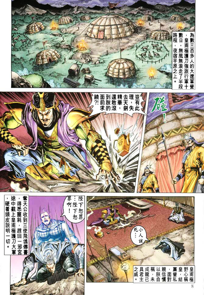 《天子传奇5》漫画最新章节第48话免费下拉式在线观看章节第【8】张图片