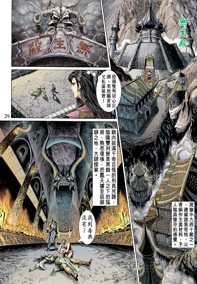 《天子传奇5》漫画最新章节第28话免费下拉式在线观看章节第【29】张图片