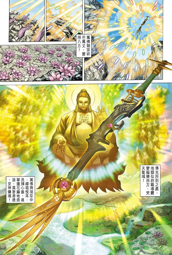 《天子传奇5》漫画最新章节第131话免费下拉式在线观看章节第【25】张图片