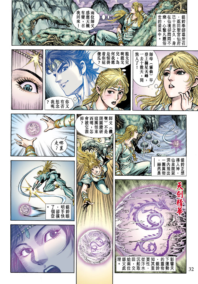 《天子传奇5》漫画最新章节第55话免费下拉式在线观看章节第【32】张图片