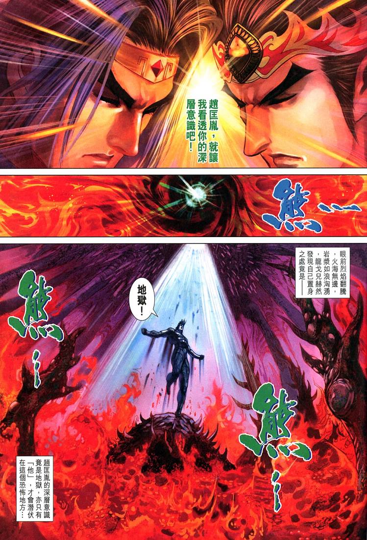 《天子传奇5》漫画最新章节第209话免费下拉式在线观看章节第【31】张图片