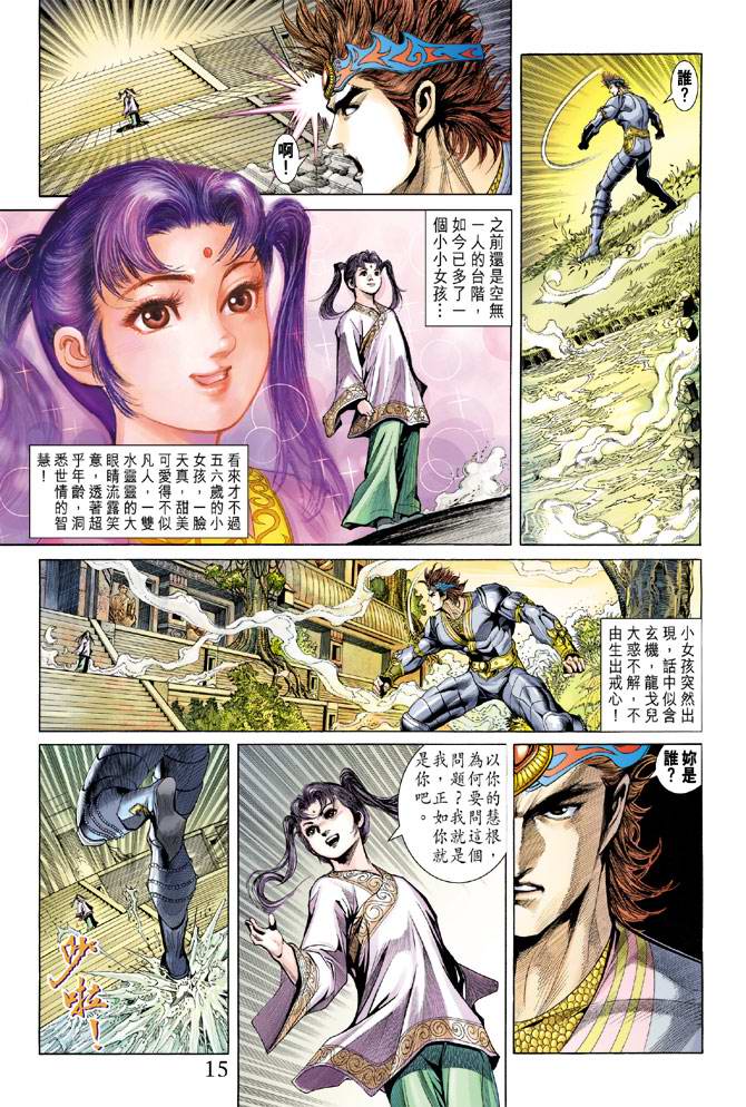 《天子传奇5》漫画最新章节第133话免费下拉式在线观看章节第【15】张图片