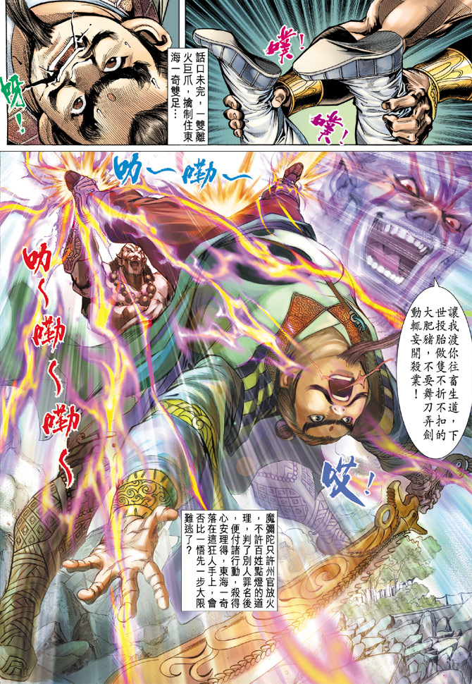 《天子传奇5》漫画最新章节第68话免费下拉式在线观看章节第【27】张图片