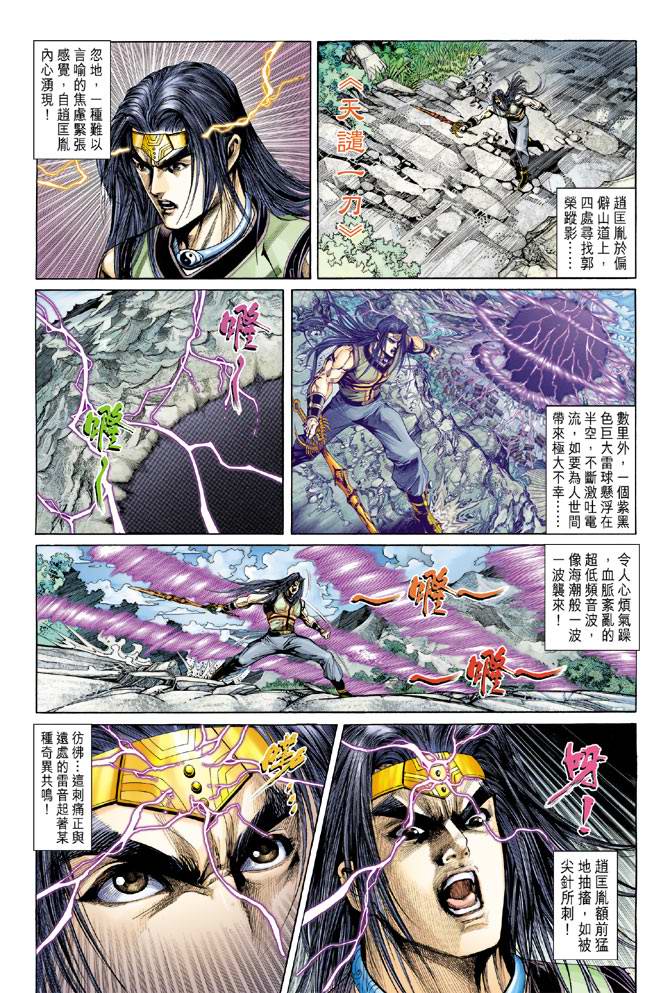 《天子传奇5》漫画最新章节第131话免费下拉式在线观看章节第【2】张图片