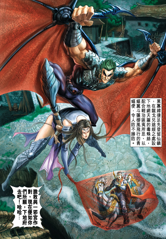 《天子传奇5》漫画最新章节第43话免费下拉式在线观看章节第【25】张图片