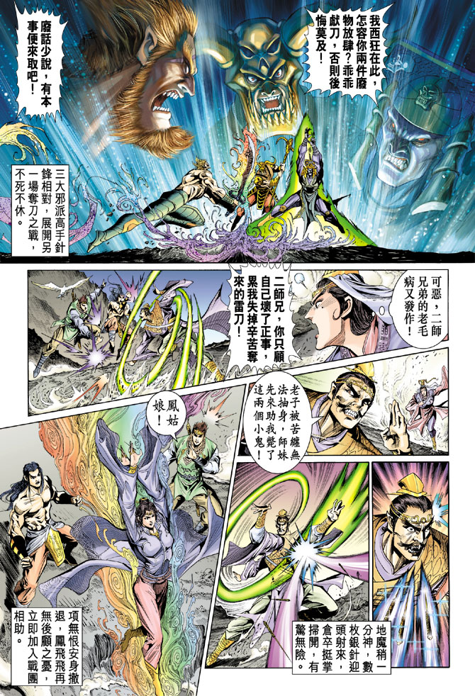 《天子传奇5》漫画最新章节第27话免费下拉式在线观看章节第【30】张图片