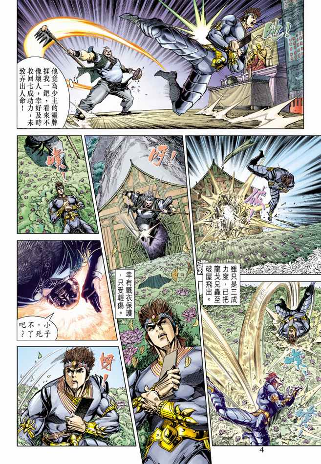 《天子传奇5》漫画最新章节第87话免费下拉式在线观看章节第【4】张图片