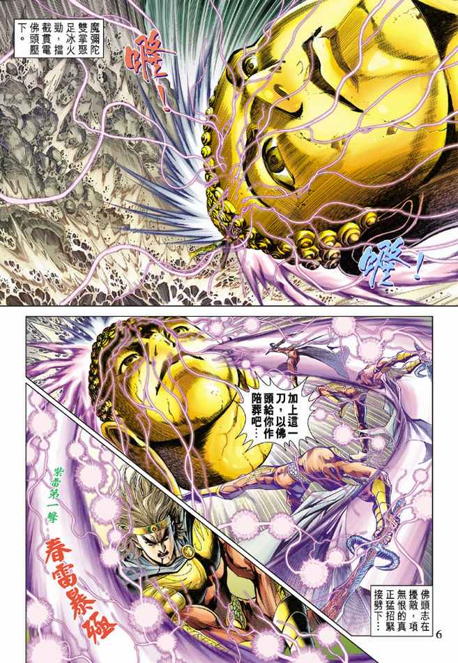 《天子传奇5》漫画最新章节第78话免费下拉式在线观看章节第【6】张图片