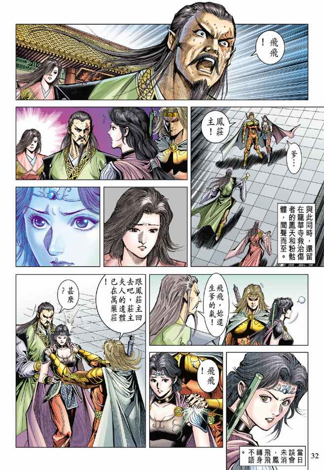 《天子传奇5》漫画最新章节第78话免费下拉式在线观看章节第【31】张图片