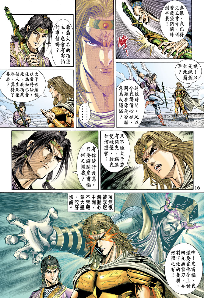 《天子传奇5》漫画最新章节第35话免费下拉式在线观看章节第【16】张图片