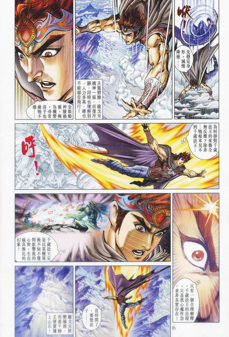 《天子传奇5》漫画最新章节第155话免费下拉式在线观看章节第【6】张图片