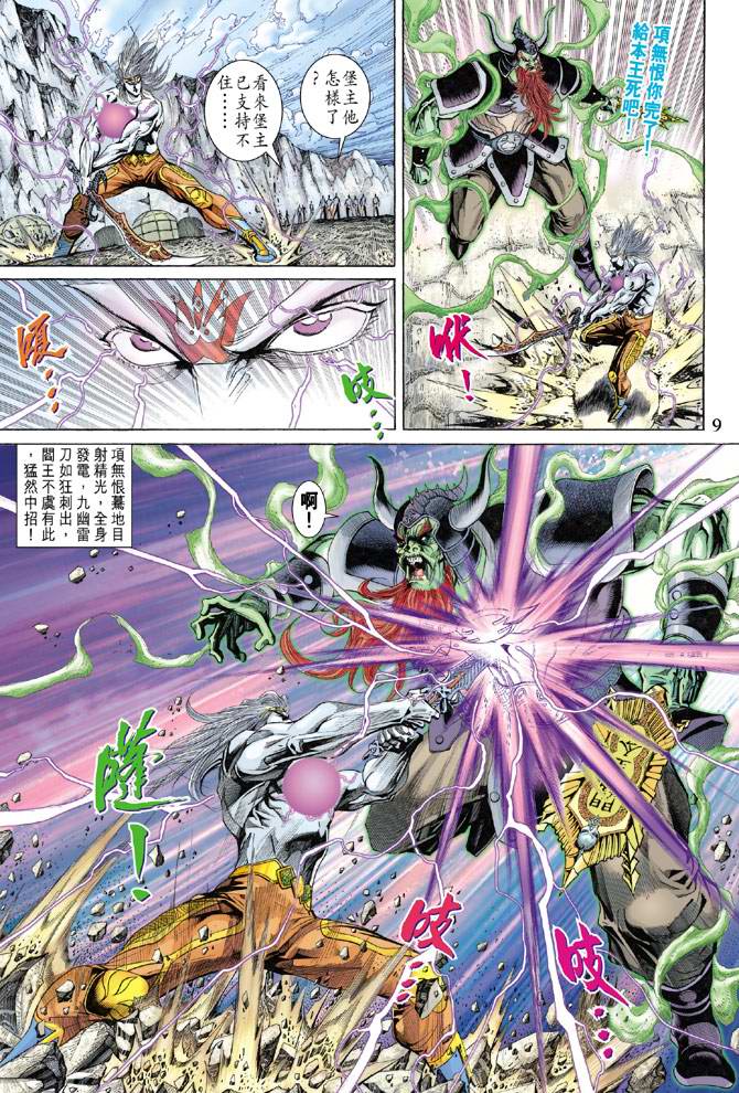 《天子传奇5》漫画最新章节第140话免费下拉式在线观看章节第【9】张图片