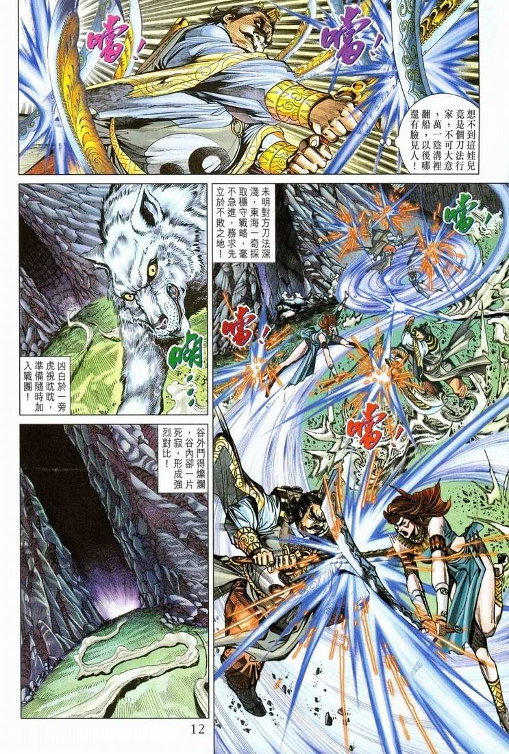 《天子传奇5》漫画最新章节第151话免费下拉式在线观看章节第【12】张图片