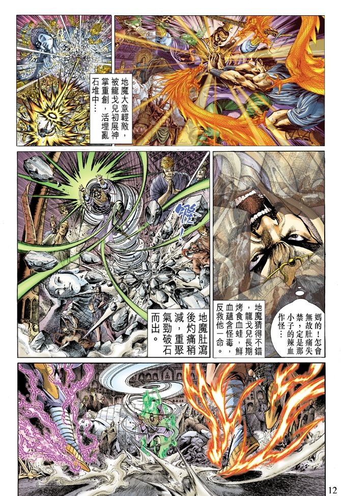 《天子传奇5》漫画最新章节第4话免费下拉式在线观看章节第【11】张图片