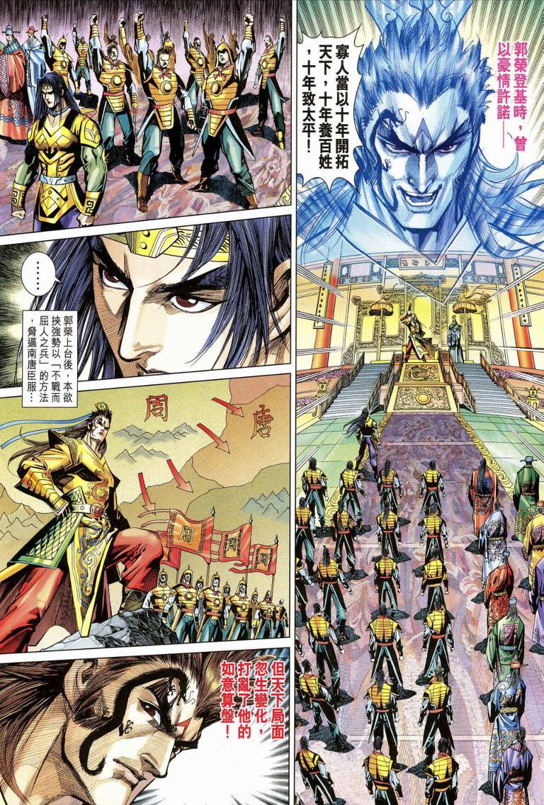 《天子传奇5》漫画最新章节第189话免费下拉式在线观看章节第【16】张图片