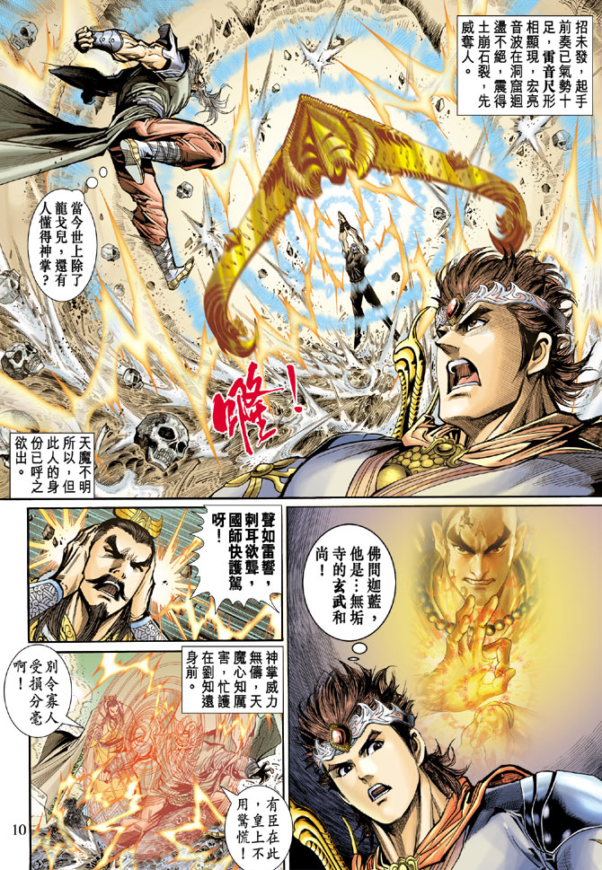 《天子传奇5》漫画最新章节第49话免费下拉式在线观看章节第【10】张图片