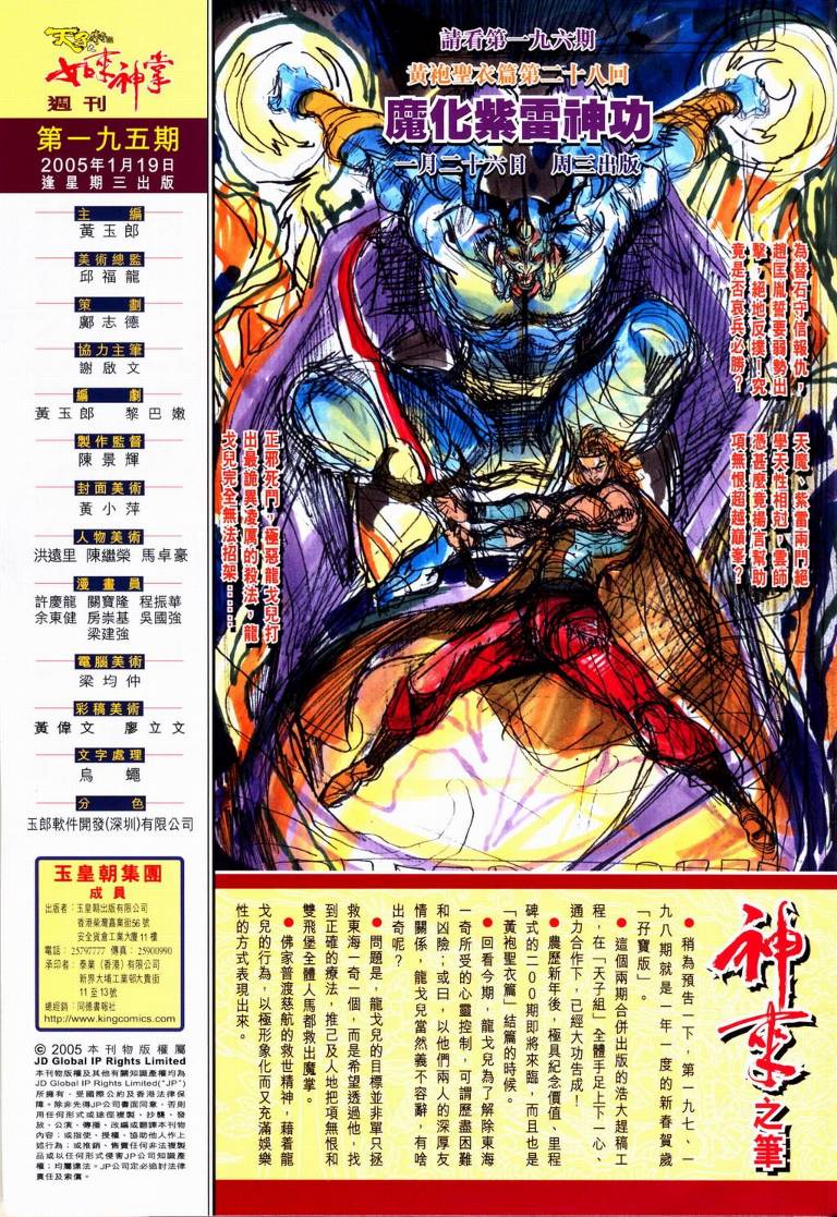 《天子传奇5》漫画最新章节第195话免费下拉式在线观看章节第【32】张图片