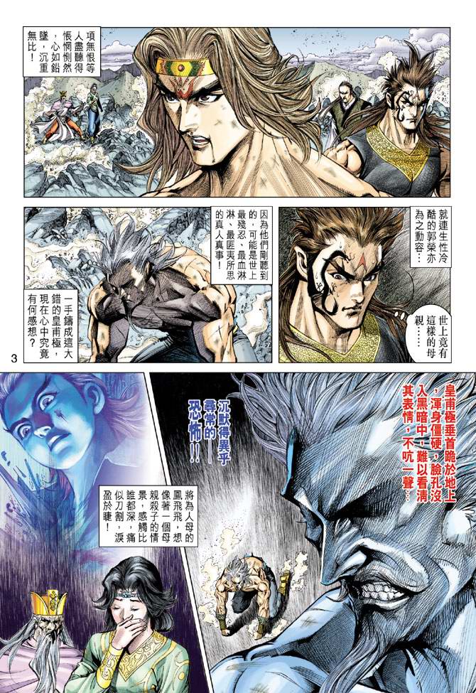 《天子传奇5》漫画最新章节第156话免费下拉式在线观看章节第【3】张图片