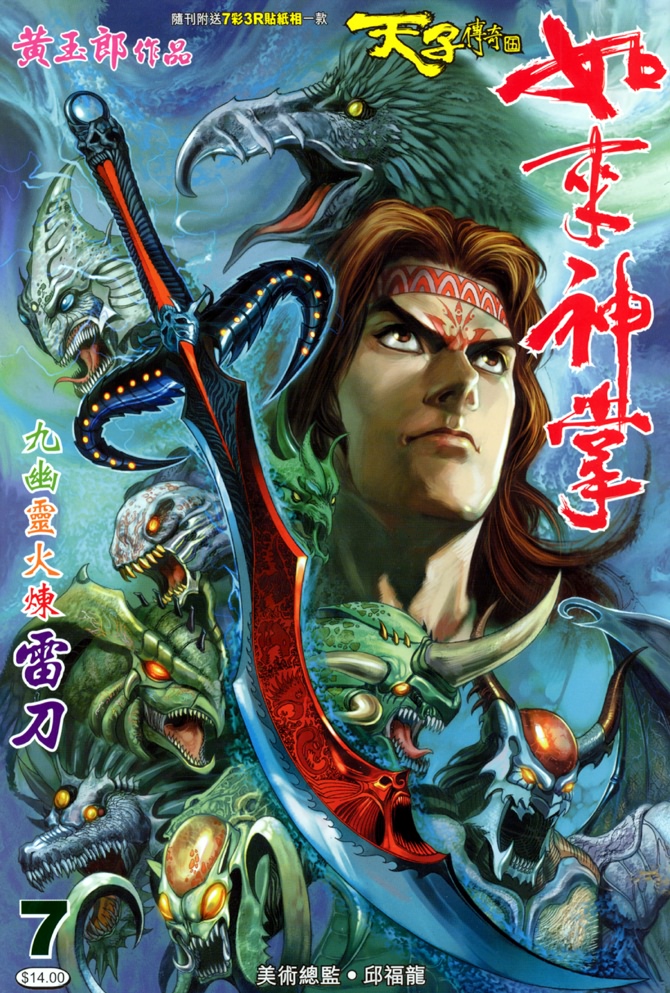 《天子传奇5》漫画最新章节第7话免费下拉式在线观看章节第【1】张图片