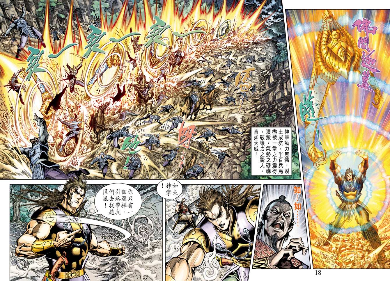 《天子传奇5》漫画最新章节第113话免费下拉式在线观看章节第【18】张图片