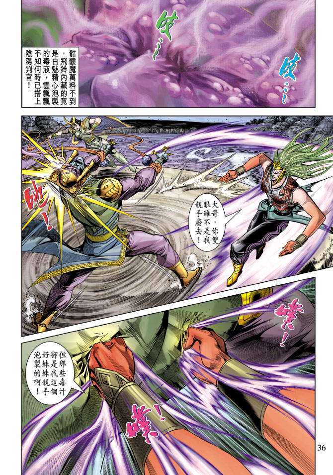 《天子传奇5》漫画最新章节第107话免费下拉式在线观看章节第【36】张图片