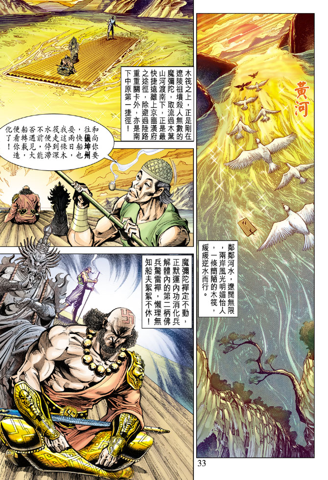 《天子传奇5》漫画最新章节第70话免费下拉式在线观看章节第【32】张图片