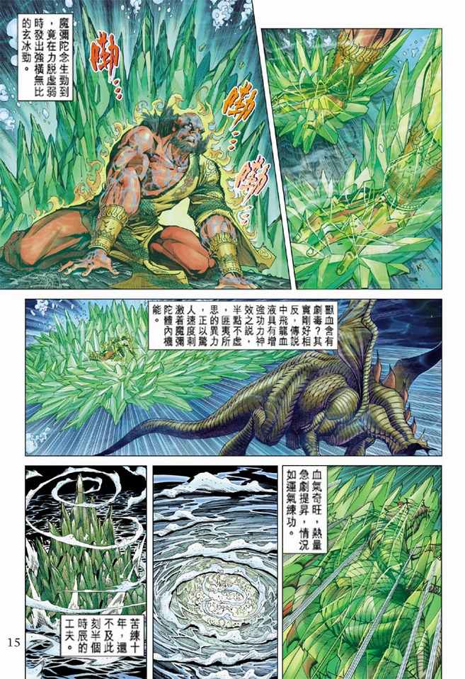 《天子传奇5》漫画最新章节第99话免费下拉式在线观看章节第【14】张图片