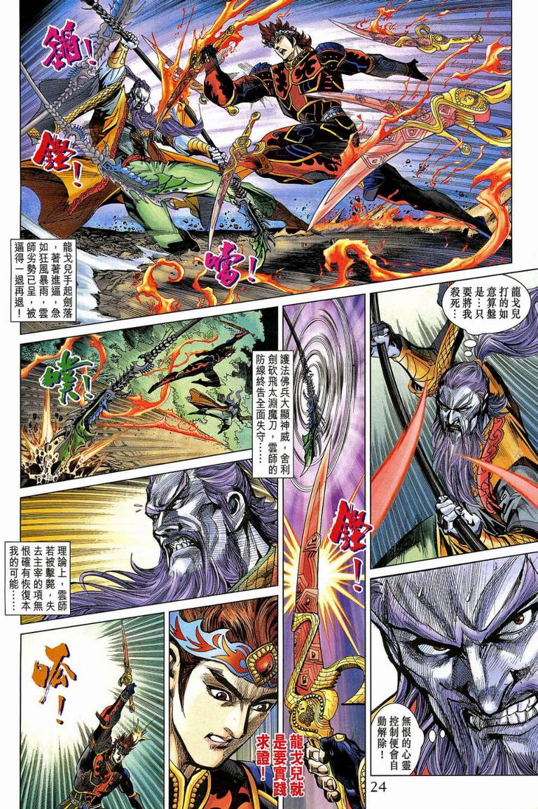 《天子传奇5》漫画最新章节第190话免费下拉式在线观看章节第【23】张图片