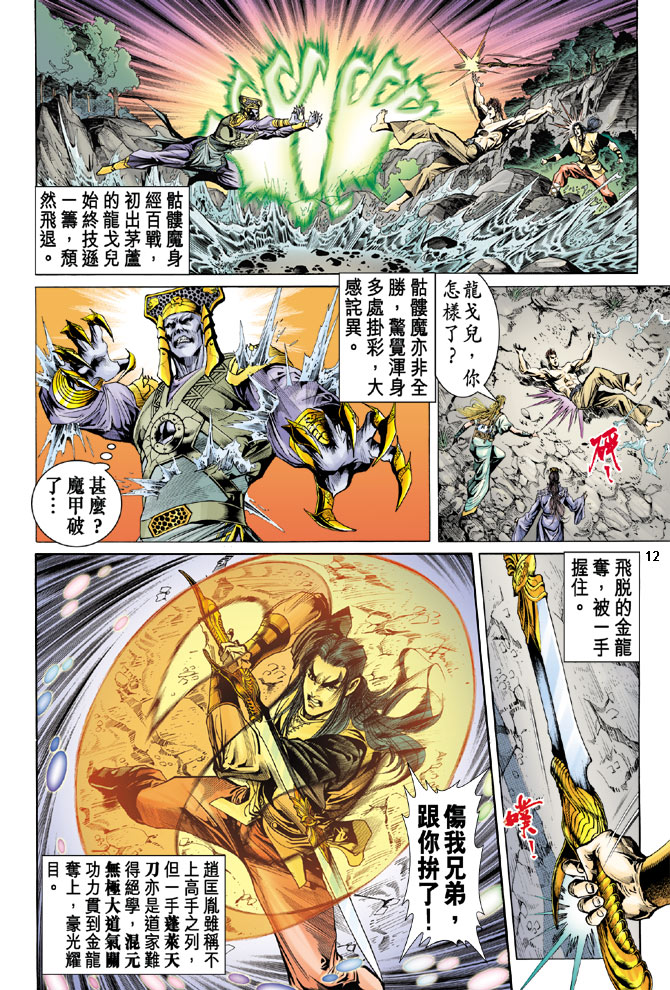 《天子传奇5》漫画最新章节第30话免费下拉式在线观看章节第【12】张图片