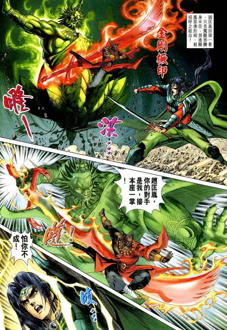 《天子传奇5》漫画最新章节第191话免费下拉式在线观看章节第【16】张图片