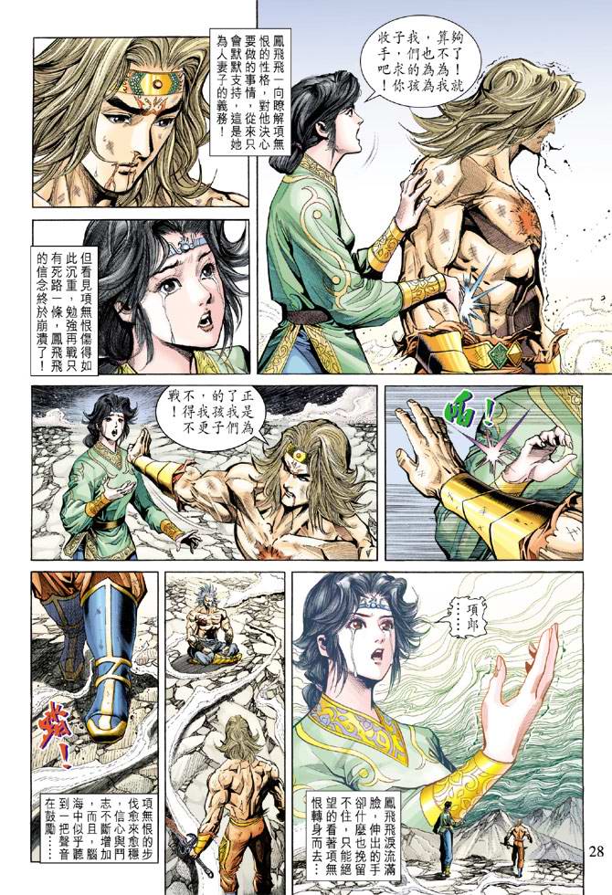 《天子传奇5》漫画最新章节第154话免费下拉式在线观看章节第【28】张图片